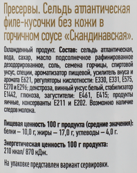 Сельдь МЕРИДИАН Скандинавская филе-кусочки в горчичном соусе, 150г
