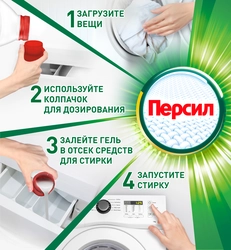 Гель для стирки цветного белья ПЕРСИЛ Premium Color, 1.76л