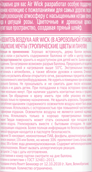 Освежитель воздуха AIR WICK Мальдивские мечты, Тропические цветы и пачули, 240мл