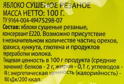 Яблоки сушеные ЛЕНТА кольца, 100г