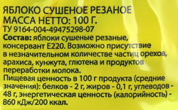 Яблоки сушеные ЛЕНТА кольца, 100г