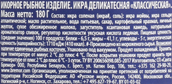 Икра мойвы САНТА БРЕМОР Икра №1, деликатесная классическая, 180г