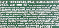 Икра мойвы САНТА БРЕМОР Икра №1, деликатесная с копченым лососем, 180г