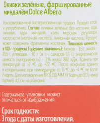 Оливки с миндалем DOLCE ALBERO зеленые, 350г