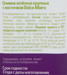 Оливки с косточкой DOLCE ALBERO зеленые крупные, 350г