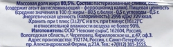 Масло сливочное ТЫСЯЧА ОЗЕР соленое 80,5%, без змж, 100г