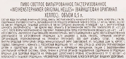 Пиво светлое WEIHENSTEPHANER Original Helles фильтрованное 
пастеризованное 5,1%, 0.5л