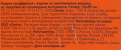 Коврик придверный HOMECLUB влаговпитывающий 50х80см