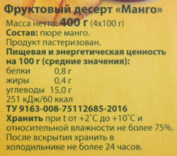 Фруктовый десерт СИЛА ТРАДИЦИИ Манго, 4х100г