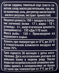 Сардина БАРС Атлантическая в томатном соусе, ГОСТ, 250г