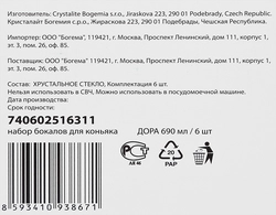 Набор бокалов для коньяка CRYSTALITE BOHEMIA Дора 690мл Арт. 4S032/690д, 6шт