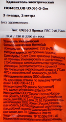 Удлинитель сетевой HOME CLUB S 3x3 -20 без заземления без выключателя 10A