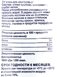 Чернослив BONVIDА, 500г