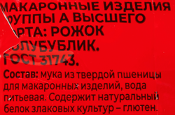 Макароны ШЕБЕКИНСКИЕ Рожок полубублик группа, А высший сорт, 450г