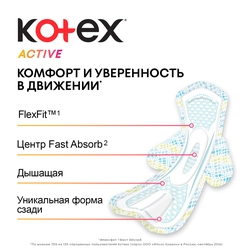 Прокладки KOTEX Active Normal, 8шт