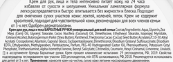 Крем для рук БАРХАТНЫЕ РУЧКИ Для всей семьи Универсальный, 150мл