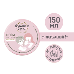 Крем для рук БАРХАТНЫЕ РУЧКИ Для всей семьи Универсальный, 150мл