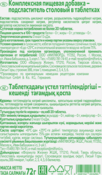 Подсластитель MILFORD Suss на основе цикламата и сахарина, 1200шт