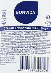 Стакан бумажный BONVIDA 200мл, 20шт