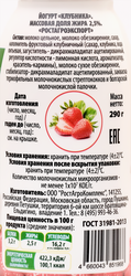 Йогурт питьевой РОСТАГРОЭКСПОРТ Клубника 2,5%, без змж, 290г