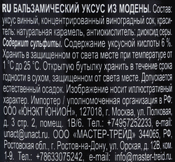 Уксус бальзамический IBERICA Balsamic vinegar of Modena, 250мл