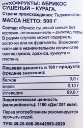 Курага BONVIDA 500г