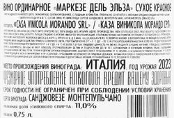 Вино MARCHESE DELL ELSA столовое красное сухое, 0.75л