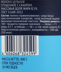 Молоко сгущенное ЛЕНТА цельное с сахаром 8,5% без змж, 400г