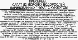 Салат из морских водорослей ЛЕНТА Чука с кунжутом, 100г
