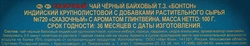 Чай черный БОНТОН Сказочный с ароматом глинтвейна, листовой, 100г