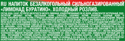 Напиток ЧЕРНОГОЛОВКА Буратино сильногазированный, 1л