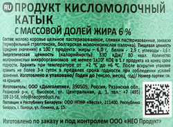 Катык ХАЛАЛМИЛК 6%, без змж, 500г