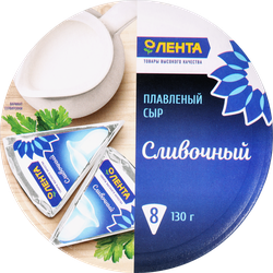 Сыр плавленый ЛЕНТА Сливочный 50%, без змж, 130г