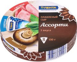 Сыр плавленый ЛЕНТА Ассорти Сливочный, грибы, ветчина 50%, без змж, 130г