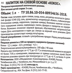 Напиток растительный GREEN MILK Professional Кокосовый на соевой основе  1,5% ГОСТ, 1000мл