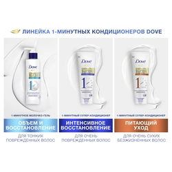 Кондиционер для волос DOVE 1min Интенсивное восстановление, 180мл