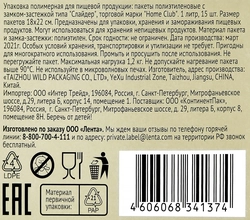 Пакеты для хранения с застежкой HOMECLUB 1л Арт. 404120/404122, 15шт