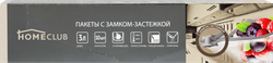 Пакеты для хранения с застежкой HOMECLUB 3л Арт. 404121/404123, 10шт