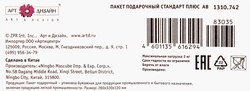 Пакет подарочный АРТ ДИЗАЙН Стандарт плюс 26х32х12см