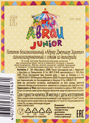 Напиток АБРАУ-ДЮРСО Abrau Junior Золотое с соком из винограда сильногазированный, 0.75л