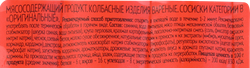 Сосиски Оригинальные, 300г
