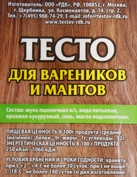 Тесто для вареников ТЕСТОВ охлажденное, 400г