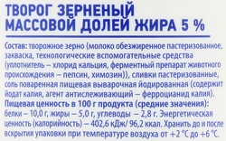 Творог зерненый ЛЕНТА со сливками 5%, без змж, 350г