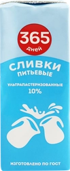 Сливки ультрапастеризованные 365 ДНЕЙ 10%, без змж, 200мл