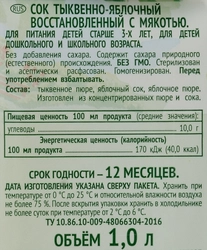 Сок САДЫ ПРИДОНЬЯ Тыква, яблоко с мякотью восстановленный, 1л