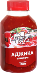 Аджика ТРАДИЦИИ ВКУСА перцовая, 300г