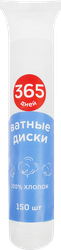 Изображение товара Диски ватные 365 ДНЕЙ, 150шт