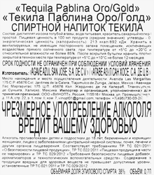 Напиток спиртной PABLINA Текила Оро/Голд 38%, 0.7л