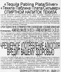 Напиток спиртной PABLINA Текила Плата/Сильвер 38%, 0.7л