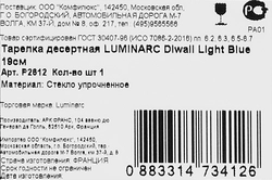 Тарелка десертная LUMINARC Diwali Light Blue/Paradise Blue 19см Арт. 
P2612/V5830